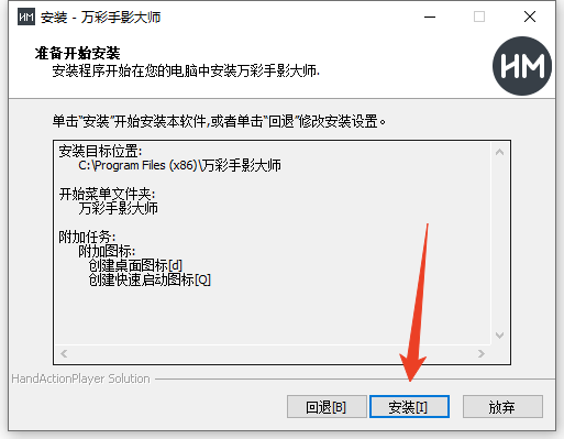 安装教程截图6