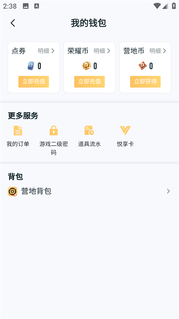 充值点券1