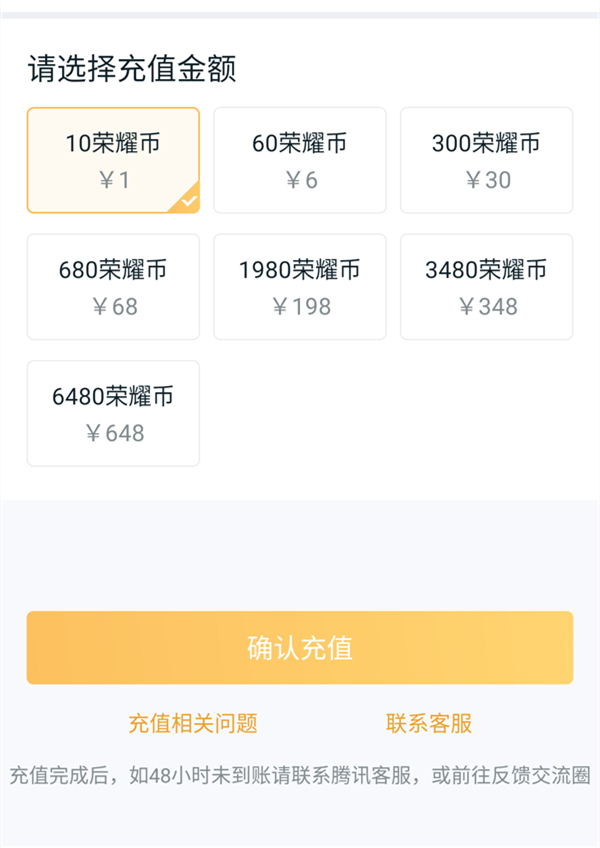 充值点券2