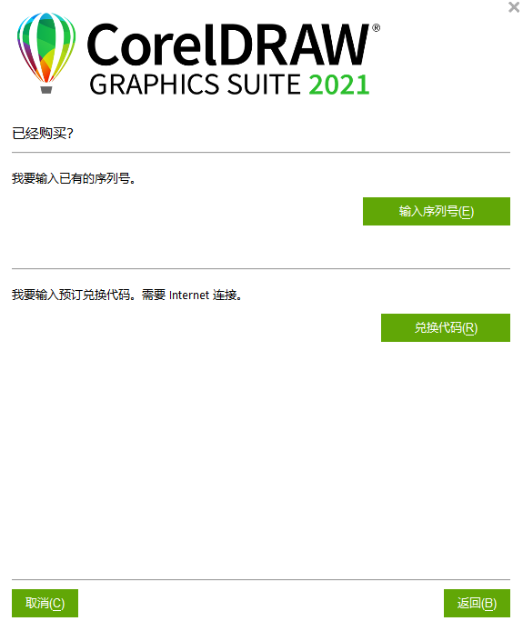 安装教程截图4