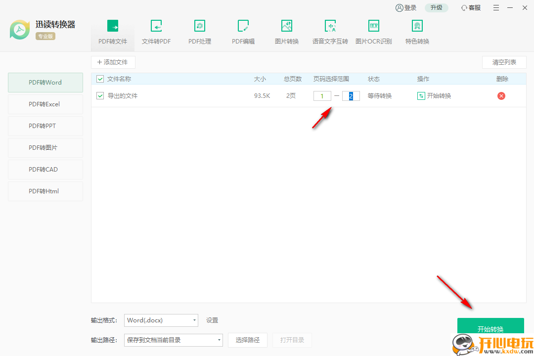 使用教程截图2