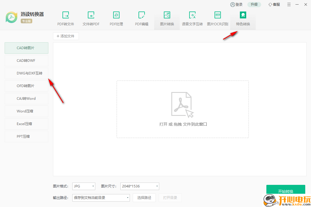 使用教程截图8