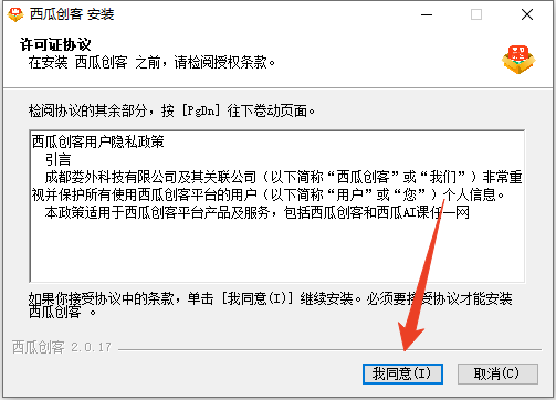 安装教程截图1