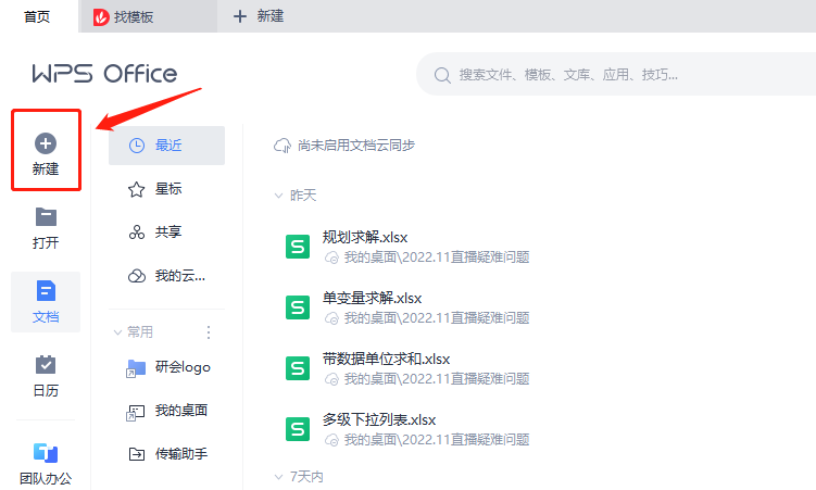 表格使用方法1
