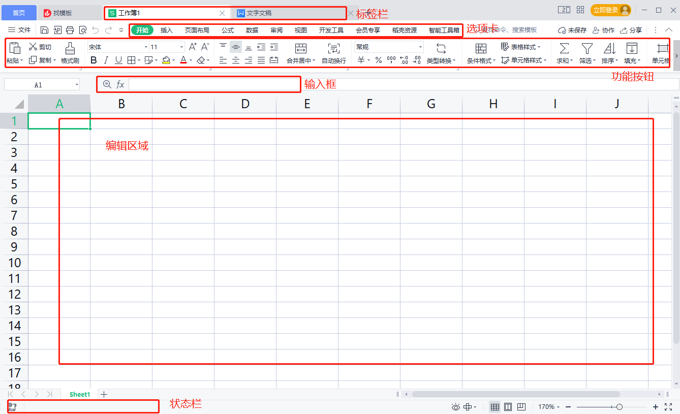表格使用方法4