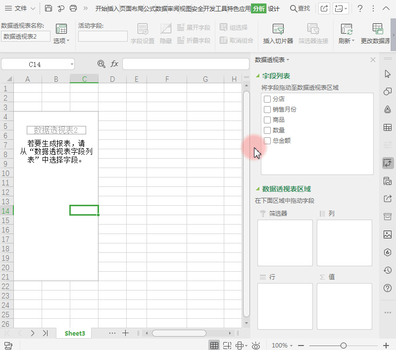 数据透视表3