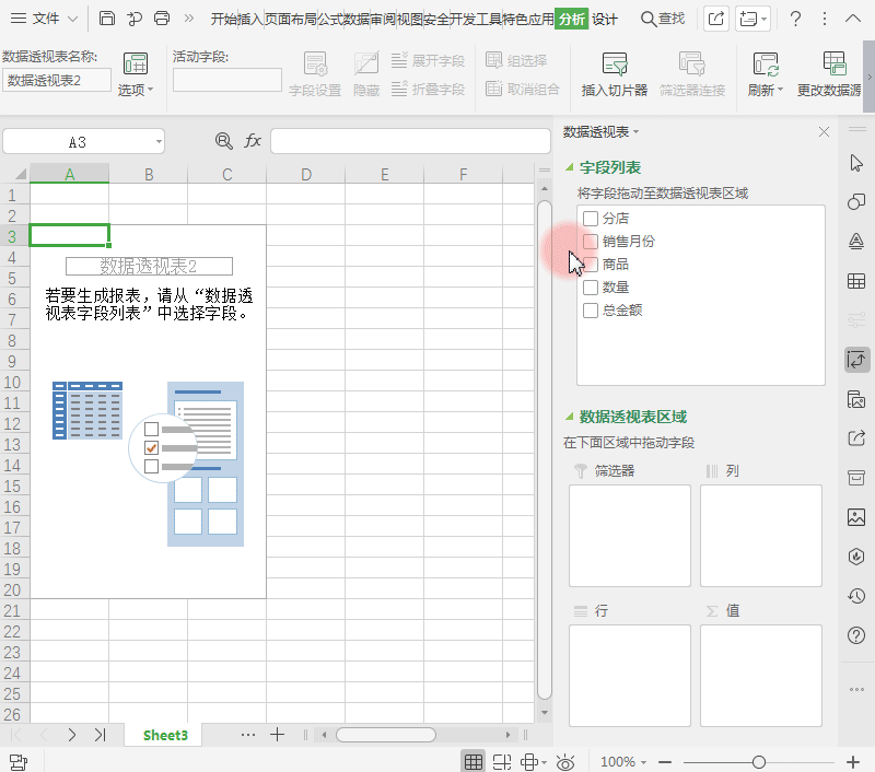 数据透视表2