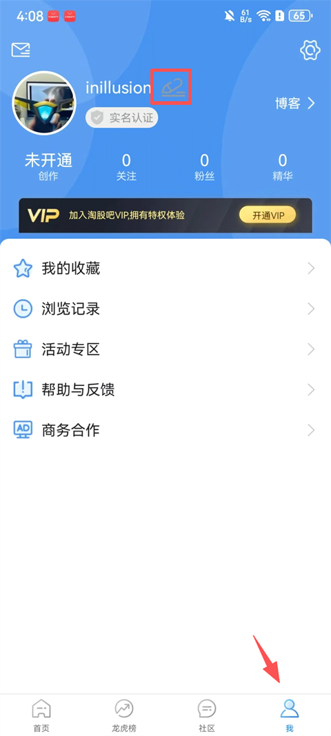 怎么修改用户名截图1