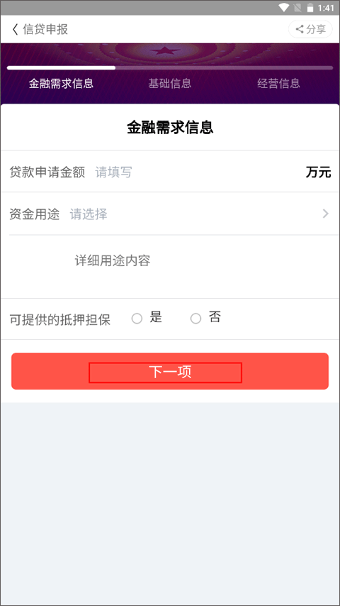 使用教程截图5