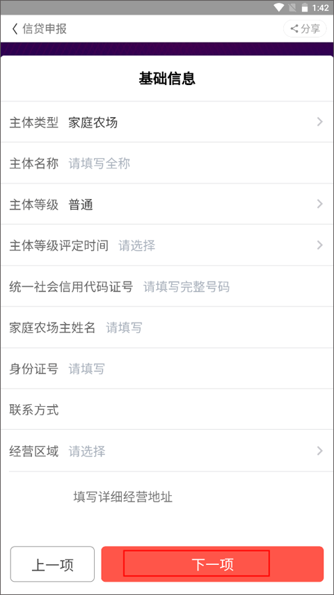 使用教程截图6