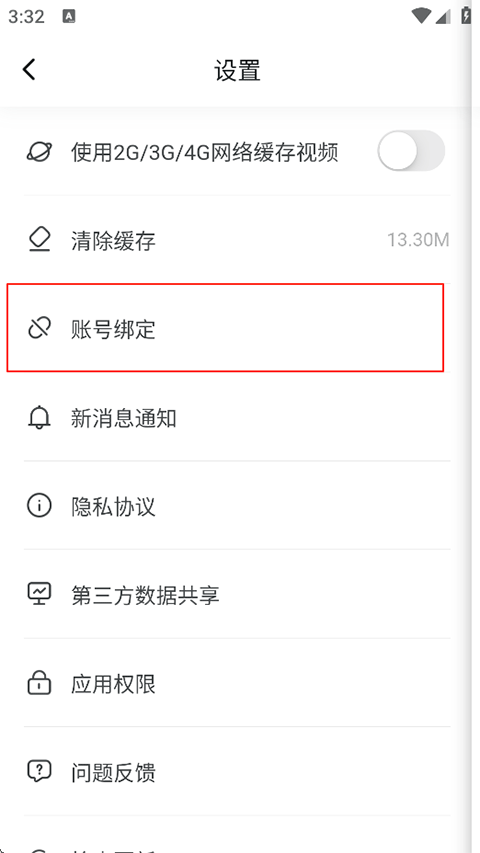 怎么注销账号截图2