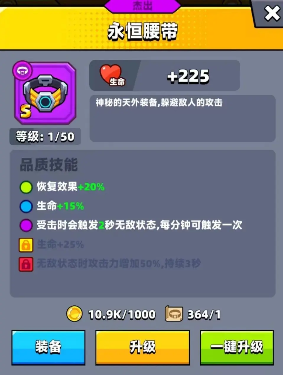 平民出装推荐截图4