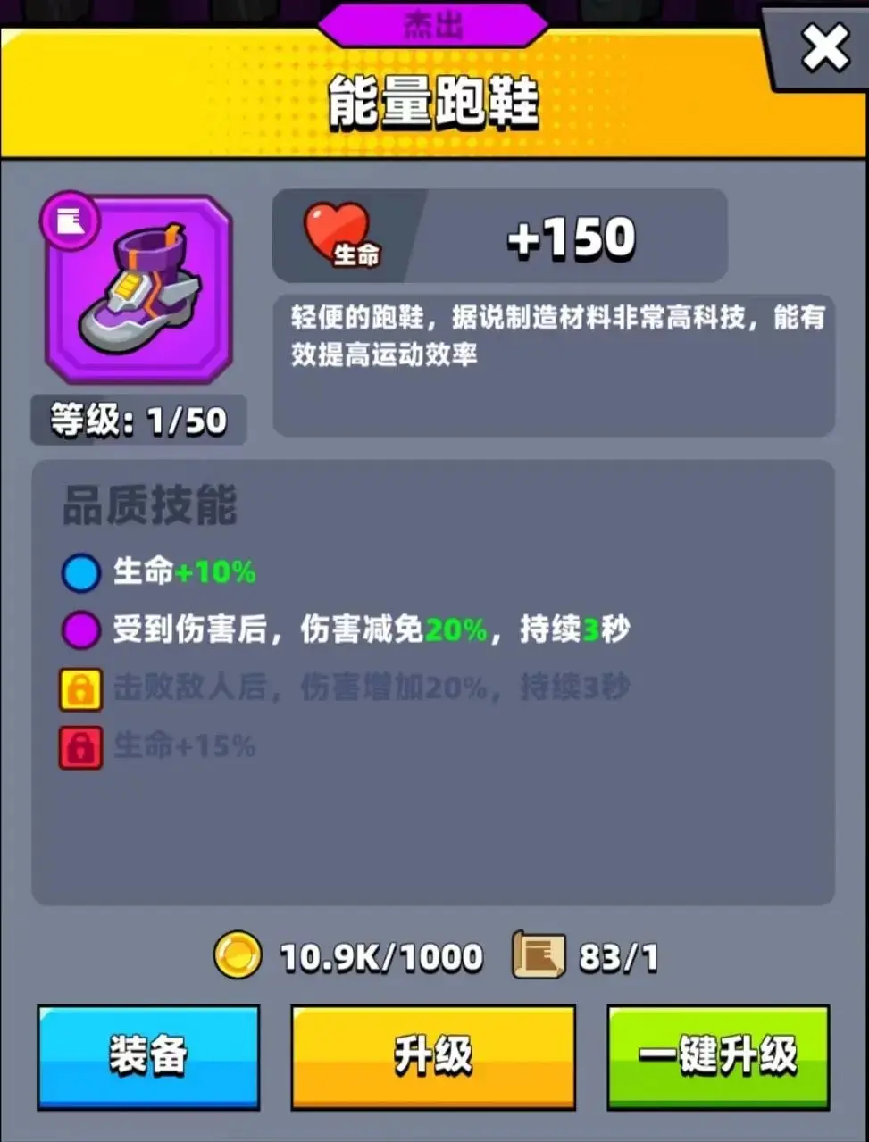 平民出装推荐截图6