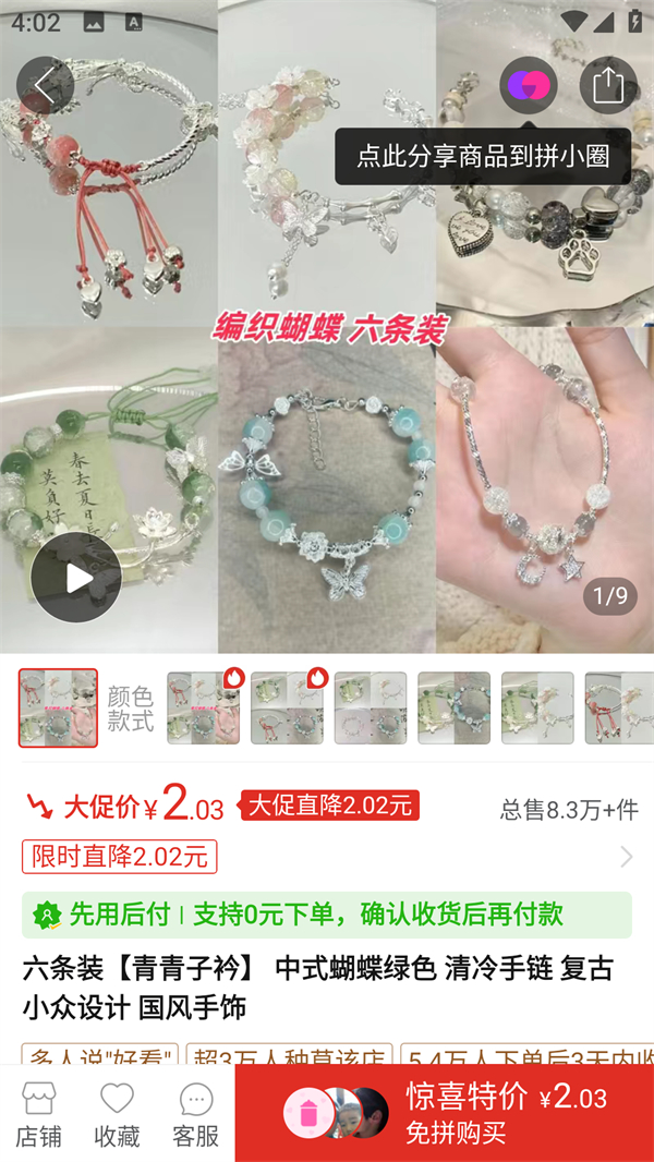 怎么加入购物车截图1