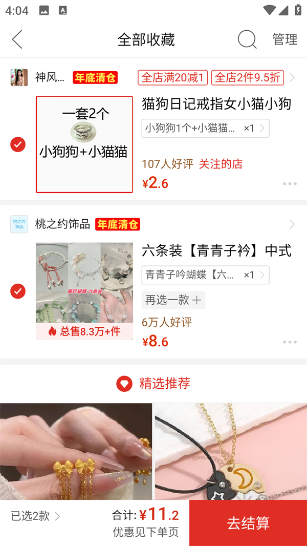 怎么加入购物车截图4