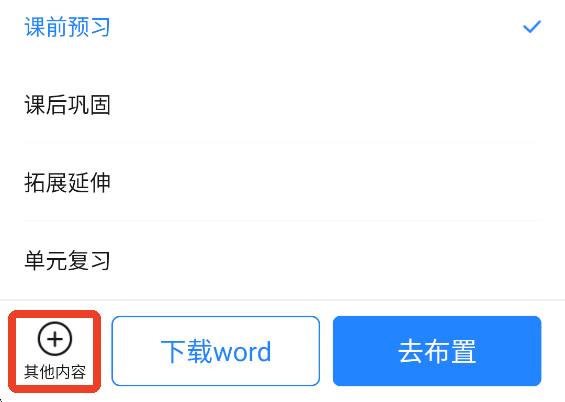 布置作业教程截图7