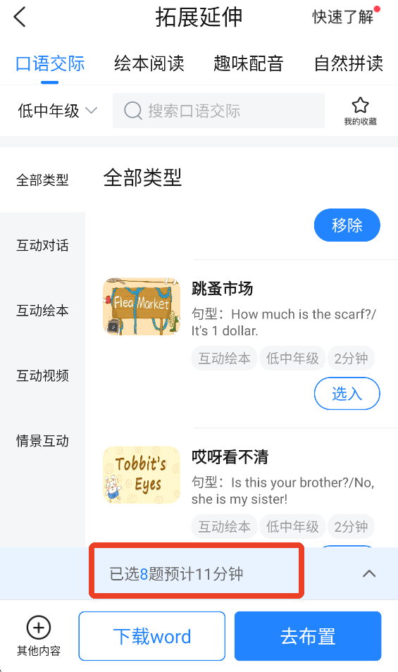 布置作业教程截图9