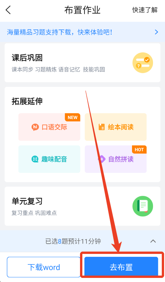 布置作业教程截图11