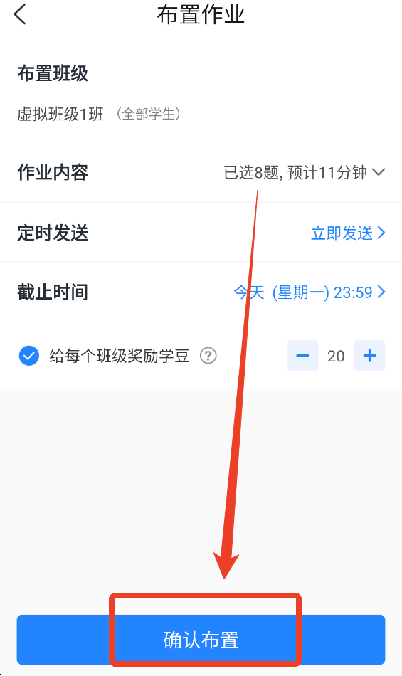 布置作业教程截图13