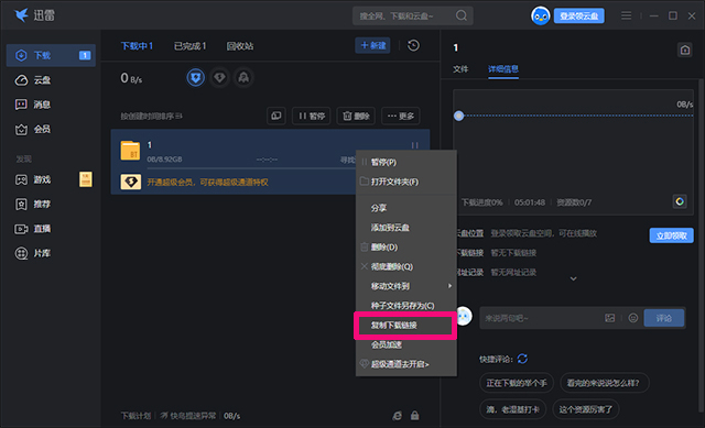 下载速度为0解决方法1