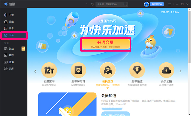 下载速度为0解决方法2