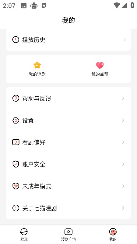 怎么设置看剧偏好截图1