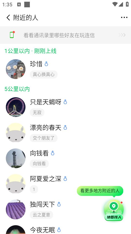 连信附近人怎么打开截图2