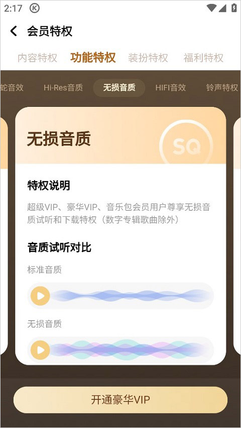 无损音质怎么开截图1