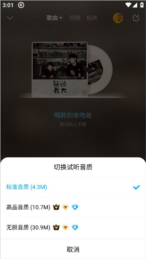无损音质怎么开截图4