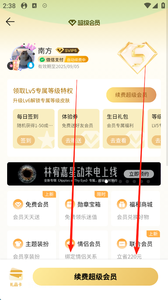 如何关闭会员自动续费截图3