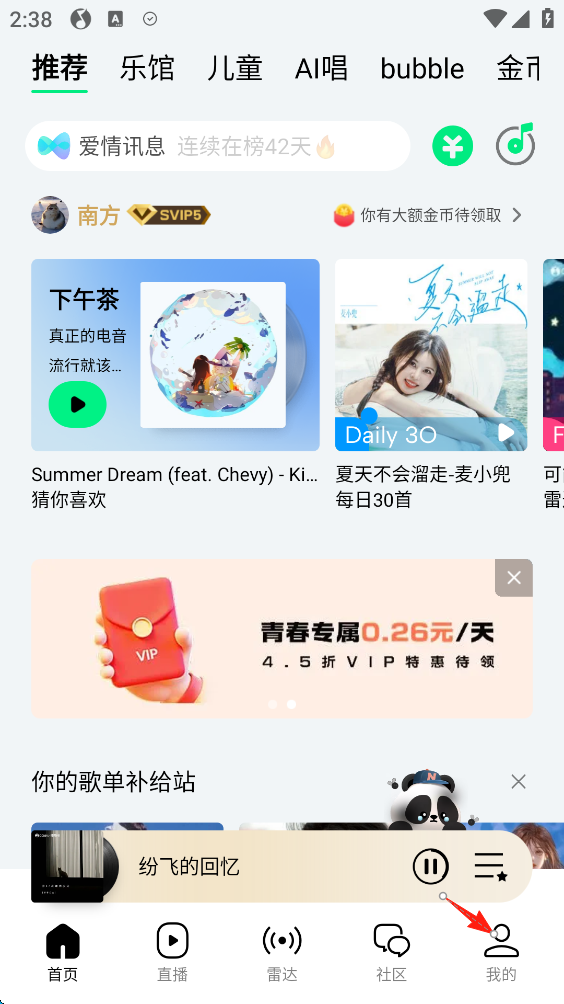如何开启运动模式截图1