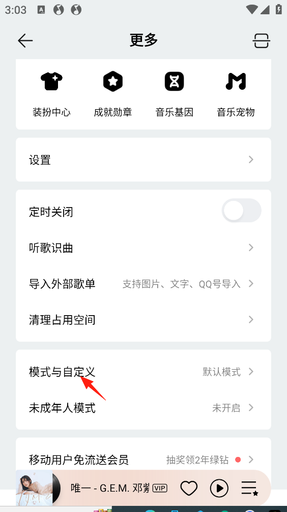 如何开启运动模式截图3