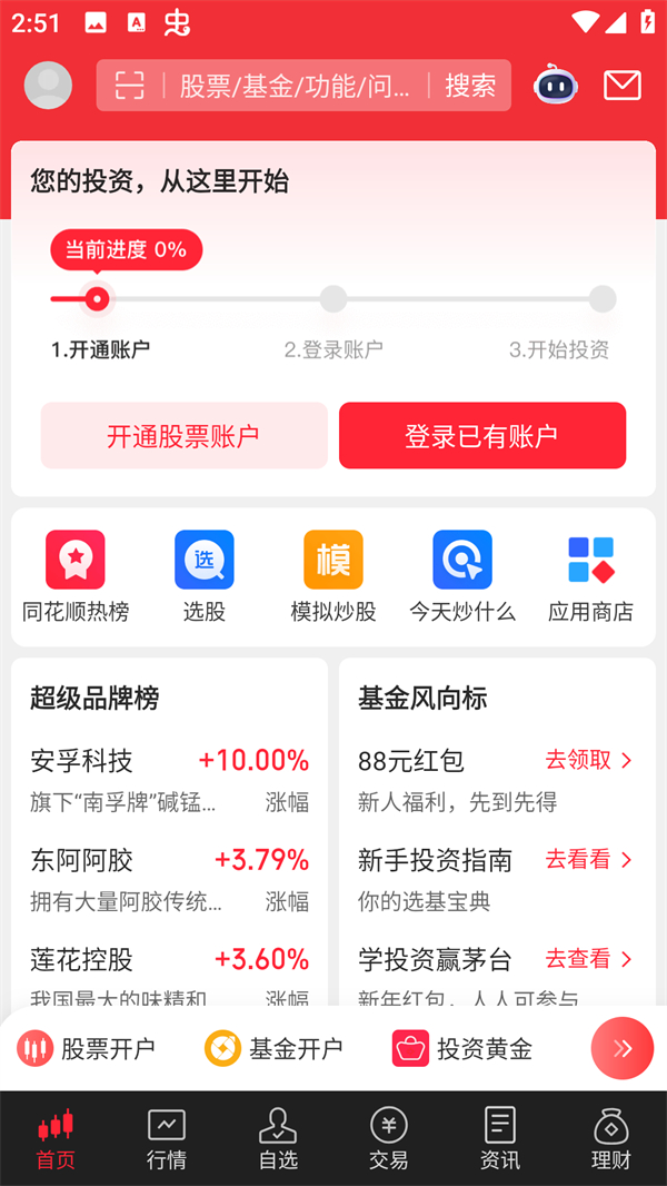 怎么开户1