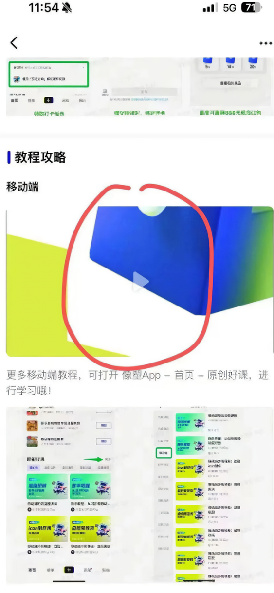制作特效教程截图5