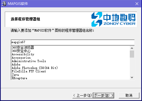 安装步骤截图4