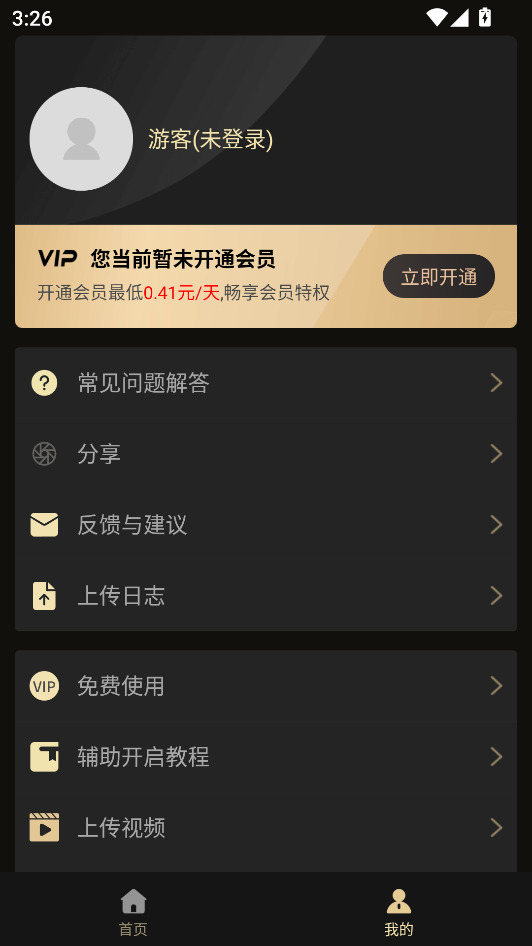 使用教程截图2