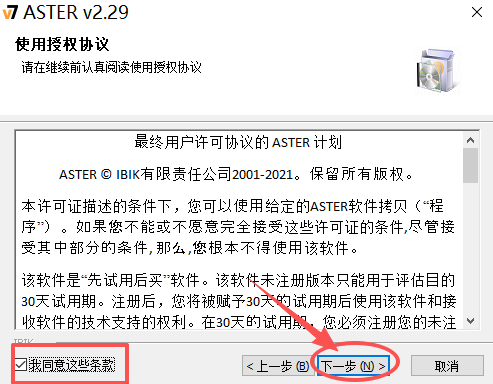 安装步骤截图5