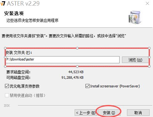 安装步骤截图6
