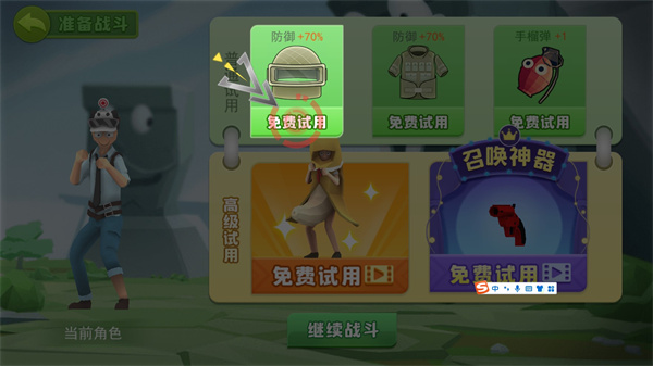 游戏攻略截图3