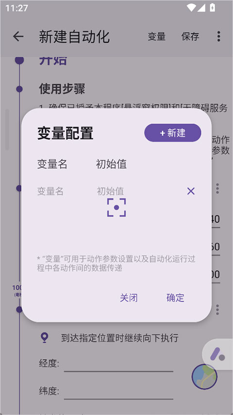 使用教程截图5