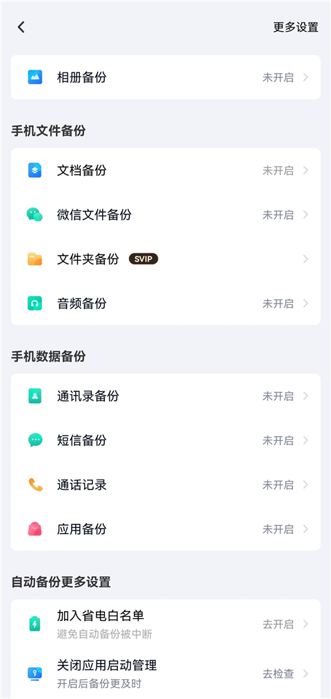 如何打开或关闭手机备份截图3