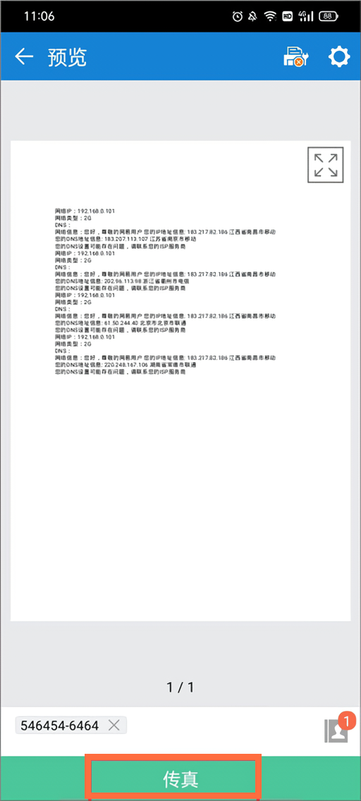 手机文档传输加成截图4