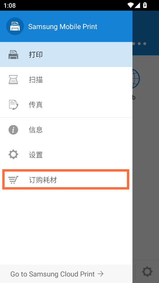 线上订购耗材教程截图2