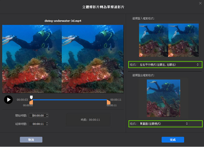 3D转2D方法