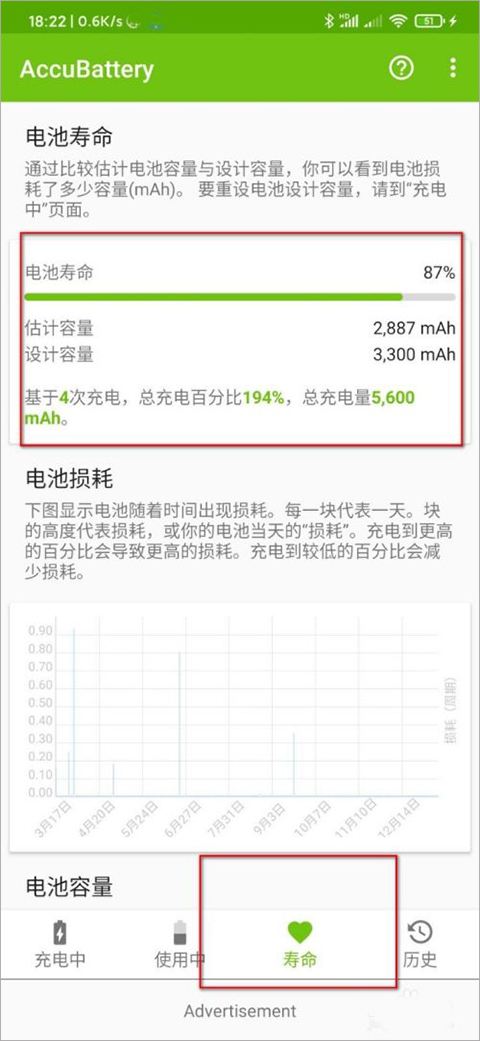手机电池寿命怎么看截图3