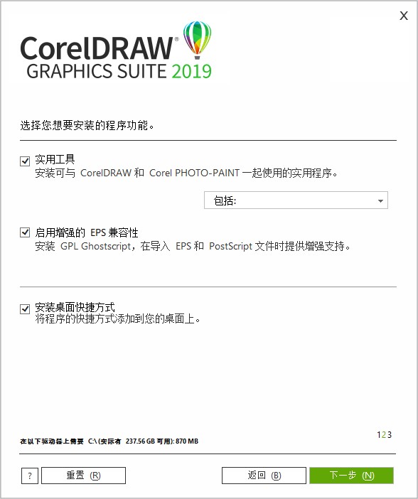 安装教程截图5