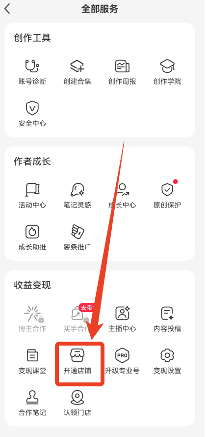 怎么开店截图4