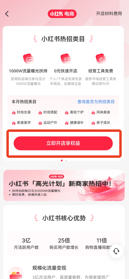 怎么开店截图5