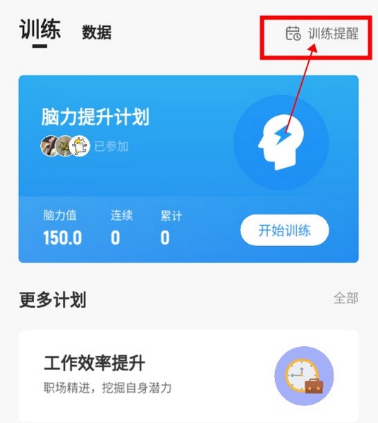如何设置训练提醒截图1
