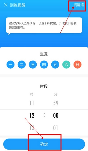 如何设置训练提醒截图3